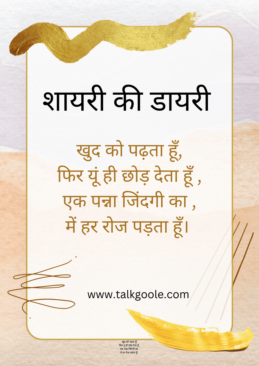 Shayari ki Diary